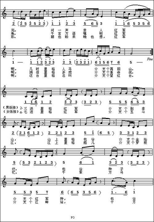 十送红军-线、简谱混排版