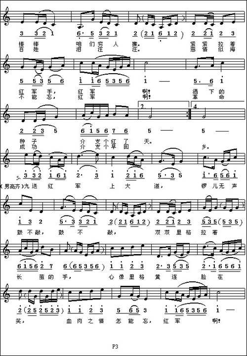 十送红军-线、简谱混排版