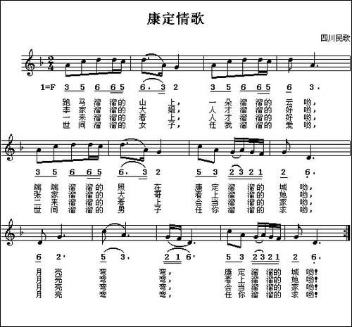 康定情歌-线、简谱混排版