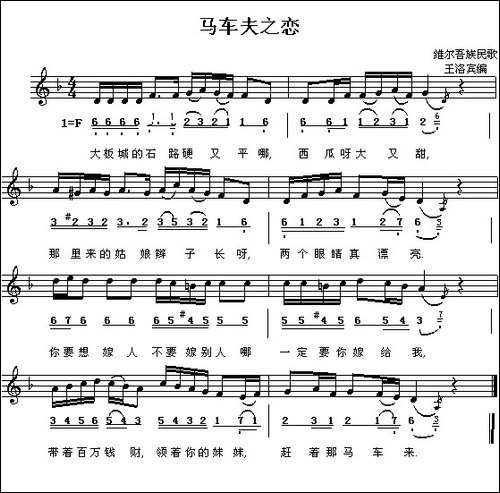 马车夫之恋-线、简谱混排版