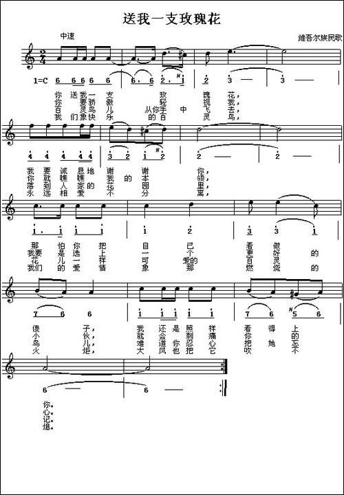 送我一朵玫瑰花-线、简谱混排版