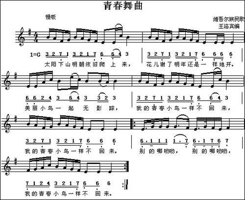 青春舞曲-线、简谱混排版