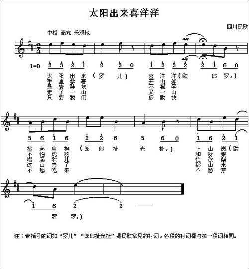 太阳出来喜洋洋-线简谱混排版