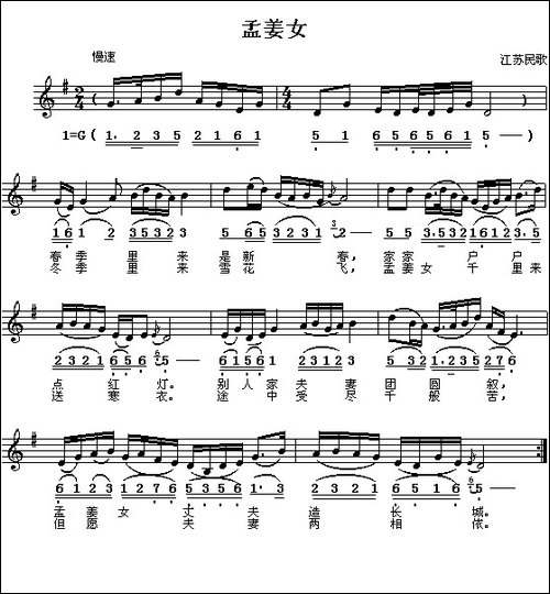孟姜女-江苏民歌、线简谱混排版