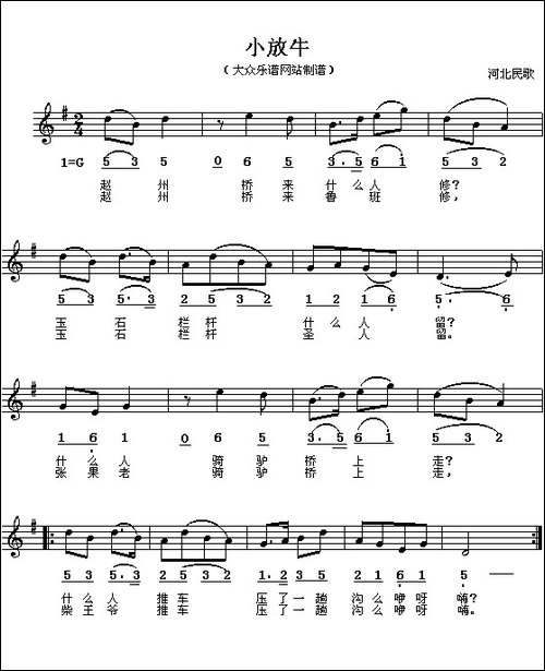 小放牛-线、简谱混排版