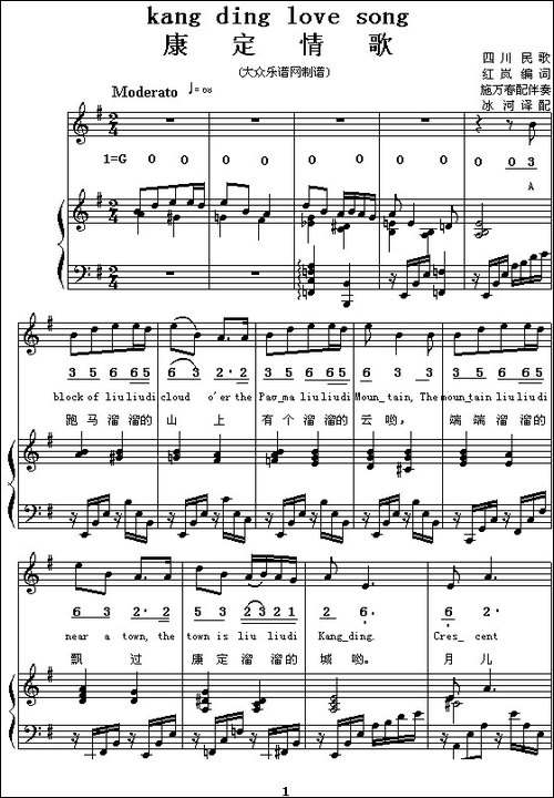康定情歌-中英文对照-[线、简谱混排版]