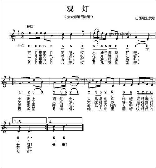 观灯-山西雁北民歌-线简谱混排版