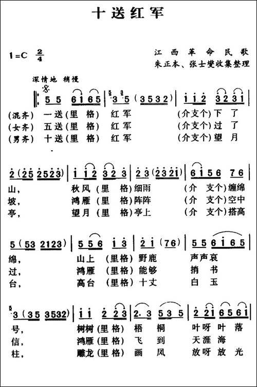 十送红军-江西革命民歌
