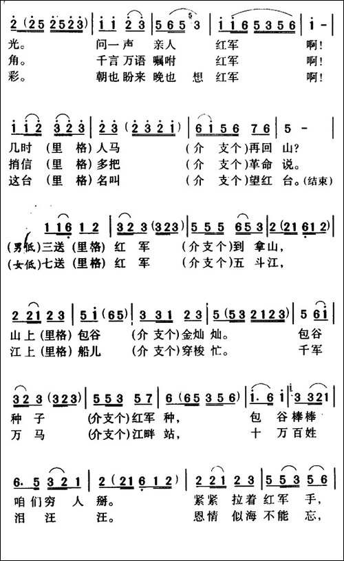 十送红军-江西革命民歌