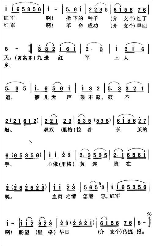 十送红军-江西革命民歌
