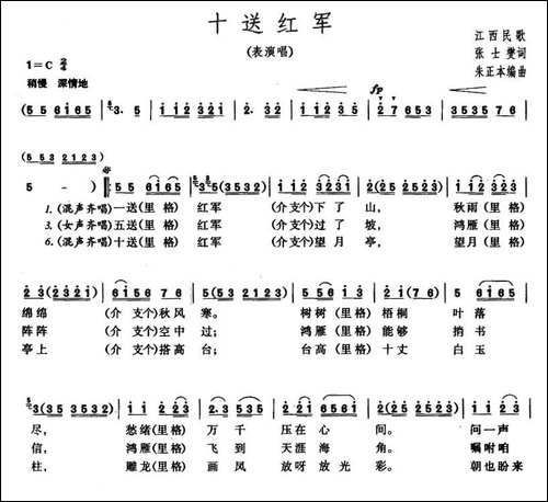 十送红军-江西革命民歌