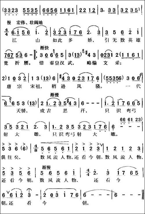 沁园春·雪-毛泽东词-生茂、唐诃曲