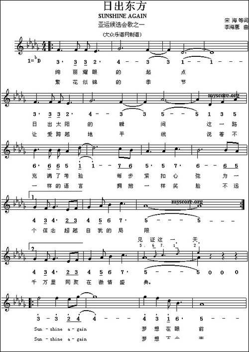 日出东方-朱海词-李海鹰曲、线简谱混排版