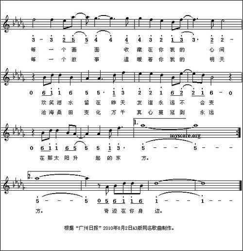 日出东方-朱海词-李海鹰曲、线简谱混排版