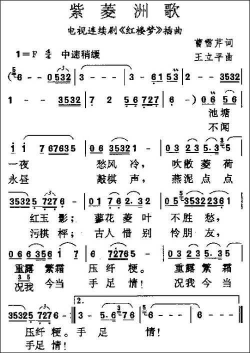 紫菱洲歌-87版电视剧《红楼梦》插曲