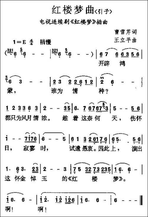 红楼梦曲-87版电视剧《红楼梦》插曲