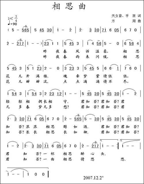 相思曲-天女音词-方翔曲