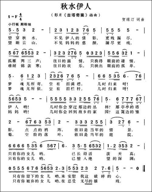 秋水伊人-电影《古塔奇案》插曲