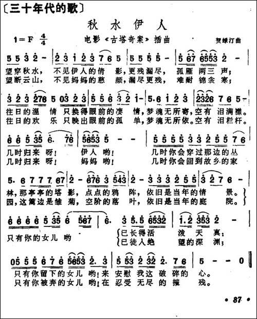 秋水伊人-电影《古塔奇案》插曲