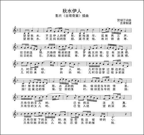 秋水伊人-电影《古塔奇案》插曲