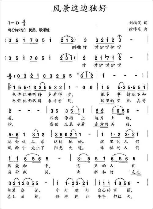 风景这边独好-刘福波词-徐沛东曲