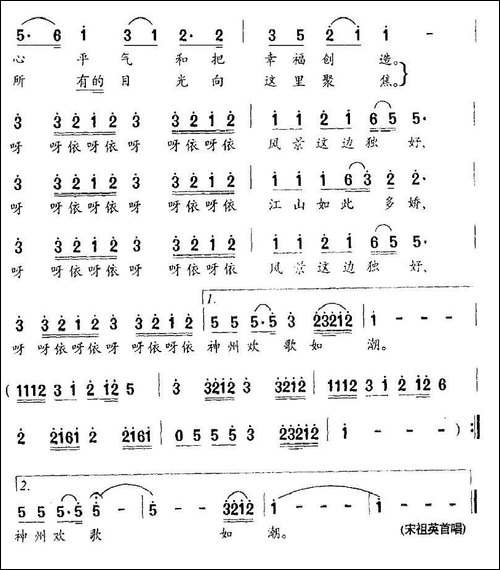 风景这边独好-刘福波词-徐沛东曲