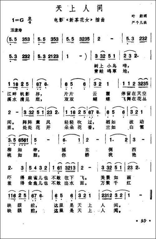 天上人间-电影《新茶花女》插曲