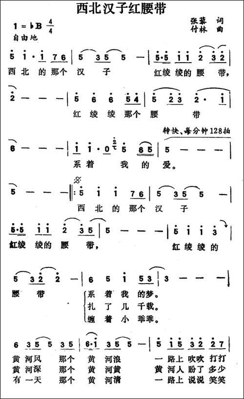 西北汉子红腰带
