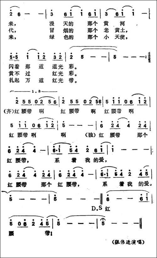 西北汉子红腰带