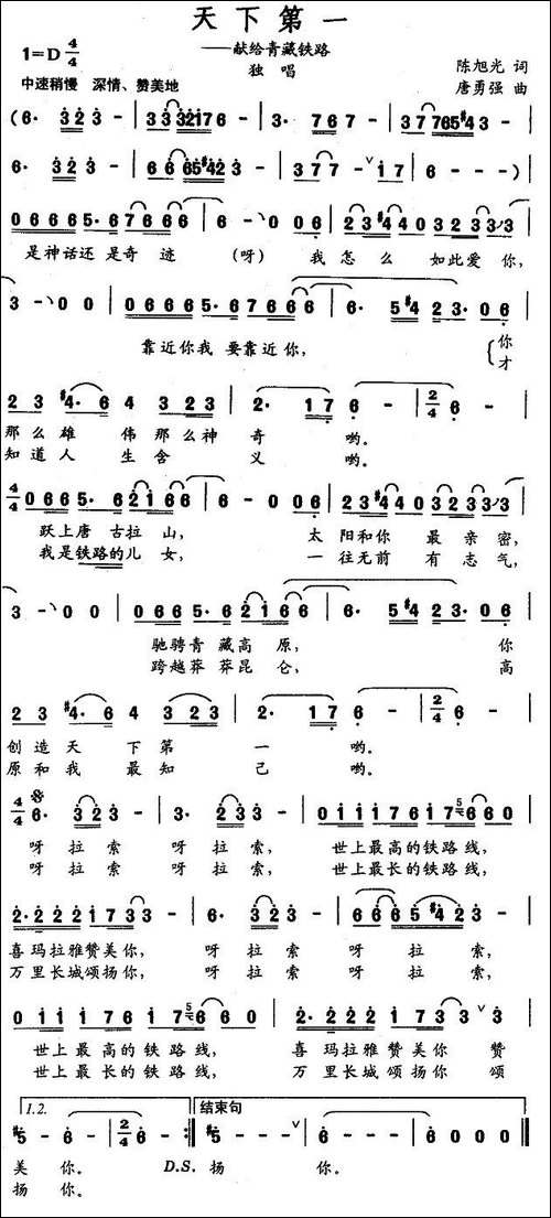 天下第一——献给青藏铁路