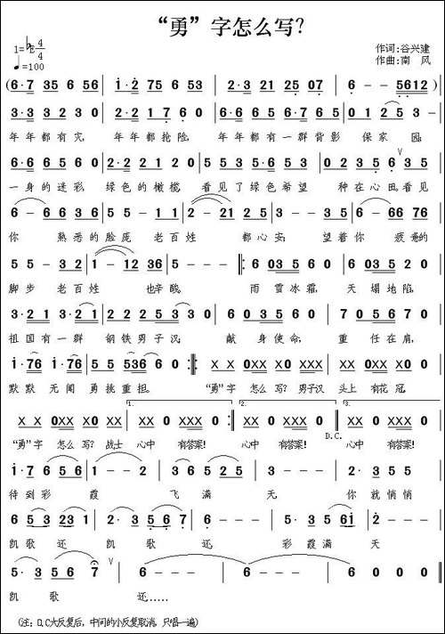 "勇"字怎么写