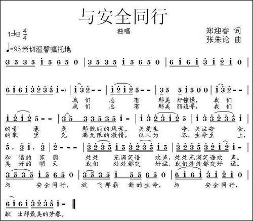 与安全同行