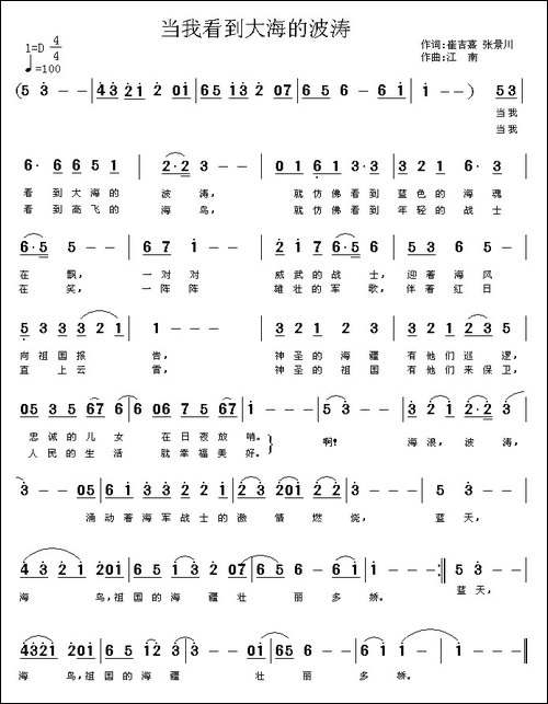 当我看到大海的波涛