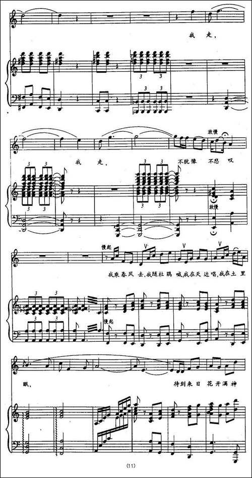 万里春色满家园-歌剧《党的女儿》选曲-、正谱