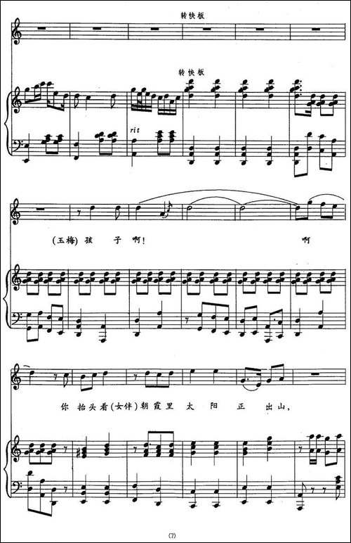 万里春色满家园-歌剧《党的女儿》选曲-、正谱
