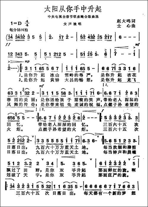 太阳从你手中升起