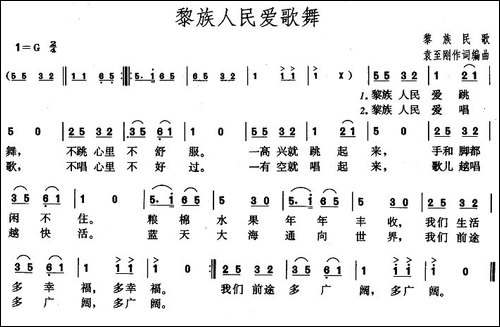 黎族人民爱歌舞