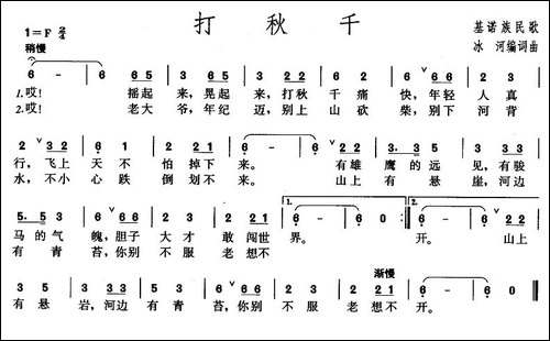 打秋千-基诺族民歌