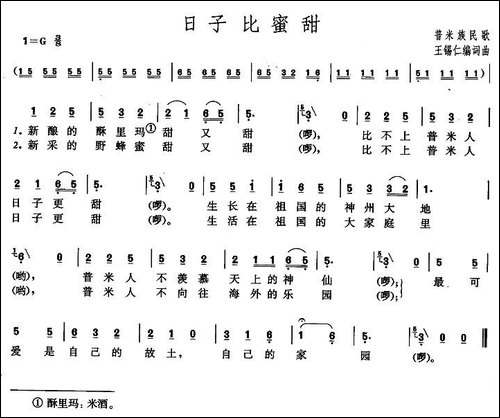 日子比蜜甜