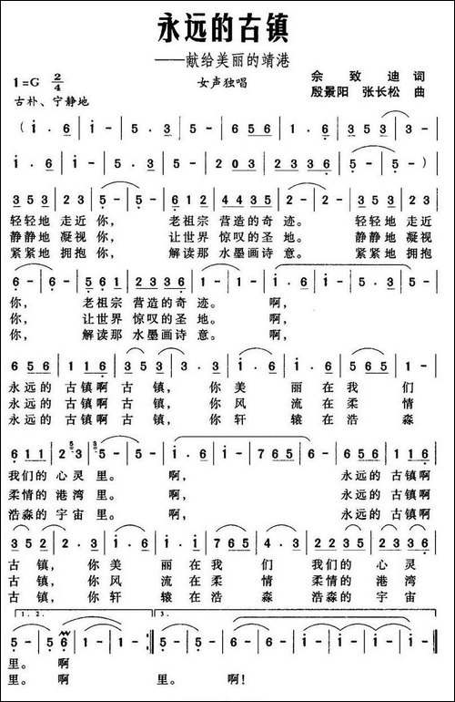 永远的古镇——献给美丽的靖港