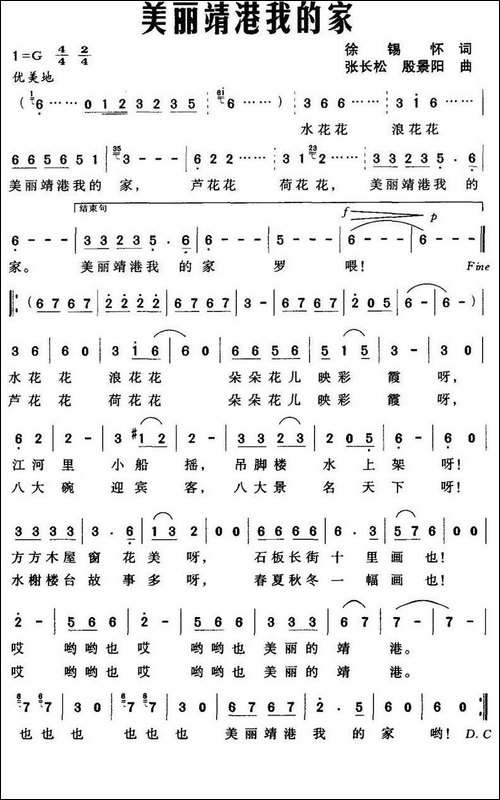 美丽靖港我的家