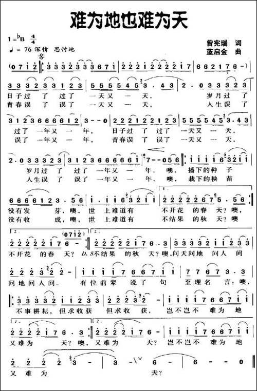 难为地也难为天