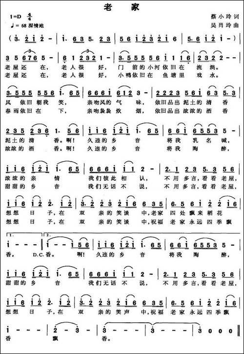 老家-蔡小玲词-吴肖玲曲