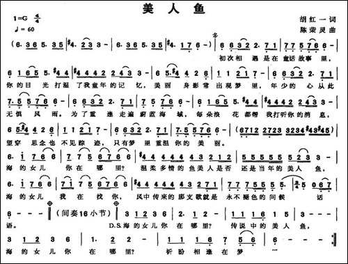 美人鱼-胡红一词-陈荣灵曲