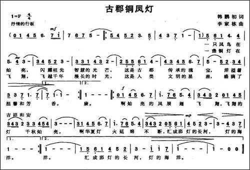 古郡铜凤灯