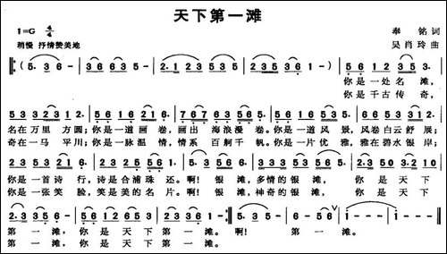 天下第一滩