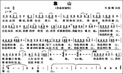 靠山-韦海峰词曲