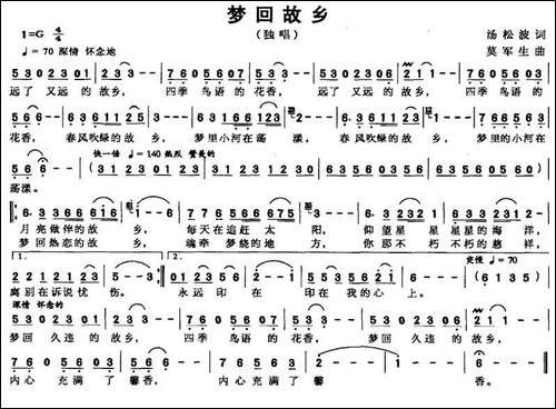 梦回故乡-汤松波词-莫军生曲