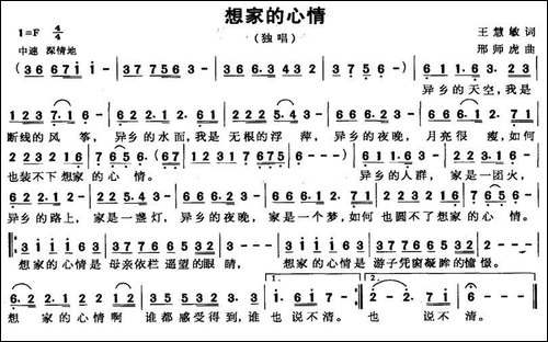 想家的心情-王慧敏词-邢师虎曲
