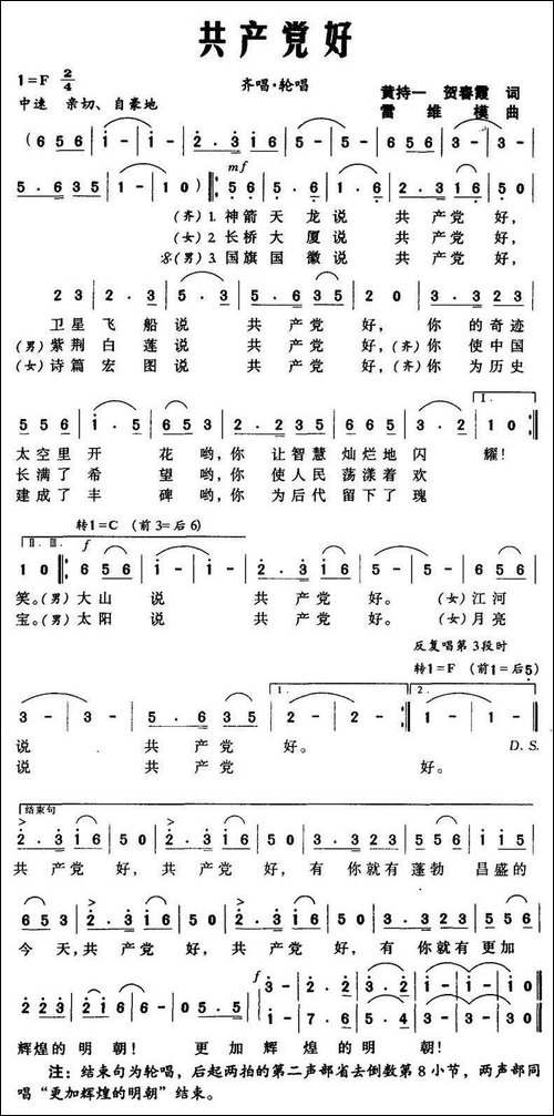 共产党好-黄持一词-雷维模曲